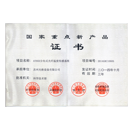 光格產(chǎn)品被列入“2014年度國家重點(diǎn)新產(chǎn)品”計劃