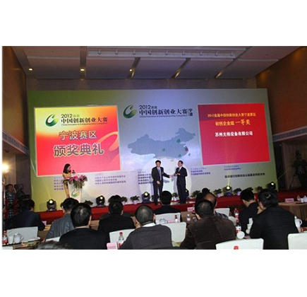 光格榮獲2012首屆中國創(chuàng  )新創(chuàng  )業(yè)大賽（寧波賽區）一等獎