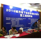 2016城市地下綜合管廊技術(shù)研討?hù)吖こ逃^(guān)摩會(huì )將在深圳召開(kāi)