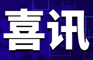 光格科技獲省級“專(zhuān)精特新”企業(yè)